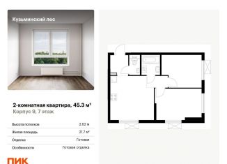 Продам 2-комнатную квартиру, 45.3 м2, Котельники